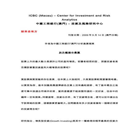 Macau Daily Financial Commentary 09 09 14