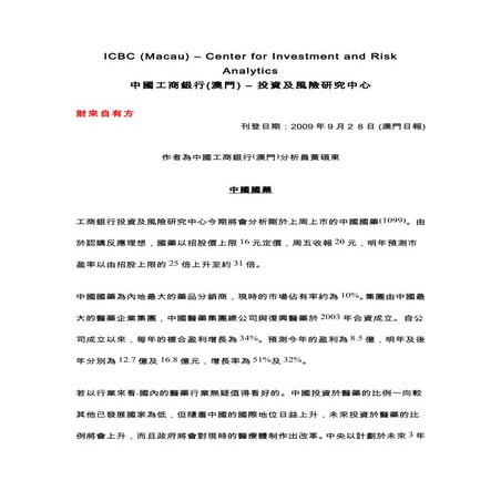 Macau Daily Financial Commentary 09 09 28