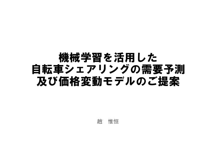 需要予測 富士通