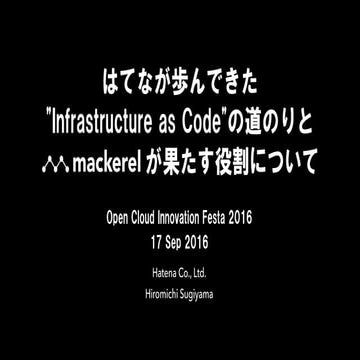 はてなのインフラの歴史、そしてMackerelへ至る道とこれから 