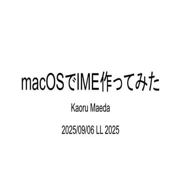 macOSでIME作ってみた ～ 漢字直接入力IME、MacTcodeについて LT ODC2025