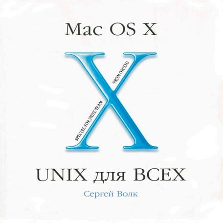 Manual Mac OS X pentru toti in limba rusa