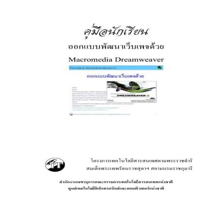 Macromedia Dreamweaver