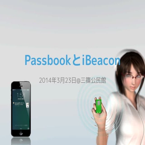 PassbookとiBeacon
