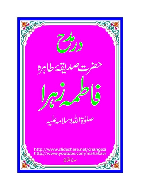 Madhe Siddiqaey Tahera Hazrat fatim...