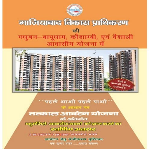 Madhuban bapudham yojana 2019