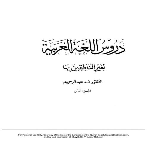 Madina book 2 arabic text | PDF