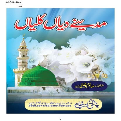 SAIM CHISHTI BOOKS Madiny Dian Kalin pdf