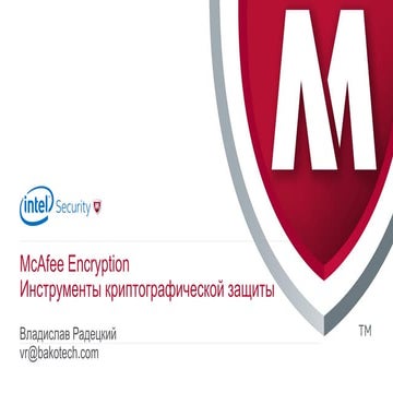 McAfee Encryption 2015