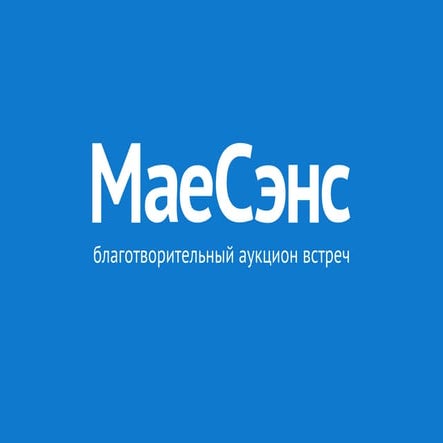 МаеСэнс