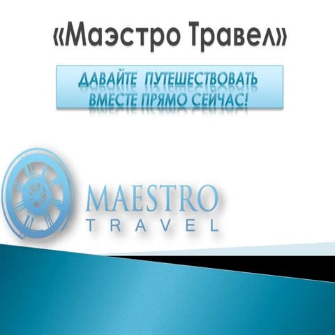Maestro travel