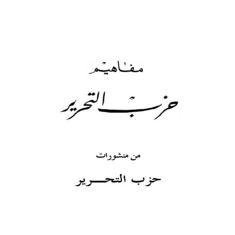 Mafahim hizbut tahrir