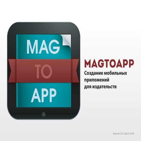 Magtoapp - электронные журналы. 