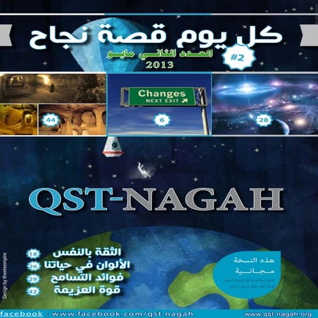 مجلة | كل يوم قصة نجاح - العدد الثاني