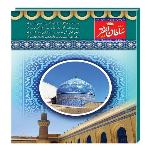 Mahnama Sultan ul Faqr Magazine December 2018 | PDF