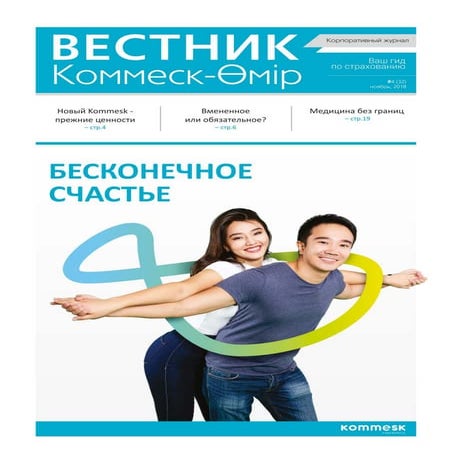Комеск омир автострахование