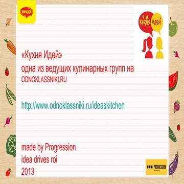 Кейс по продвижению бренда Maggi в Одноклассниках