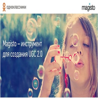 Magisto – инструмент создания UGC 2.0