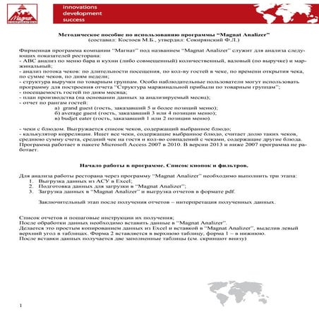 Методическое пособие по использованию программы Magnat analizer