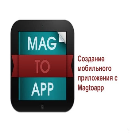 Электронные журналы для планшетов. Новые возможности в Magtoapp Editor 1.42