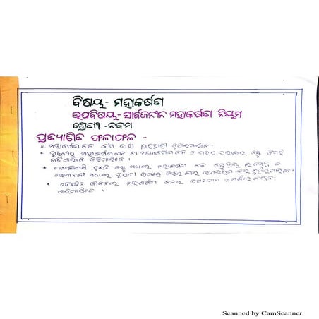 Universal Law on Gravitation