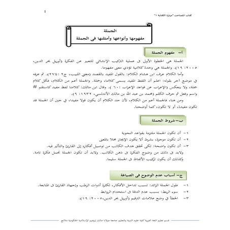 Maharah kitabah i 2014