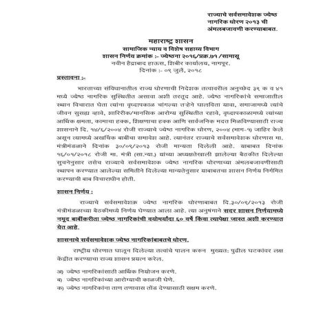 GR Maharashtra Senior Citizens Policy 9th July 2018  