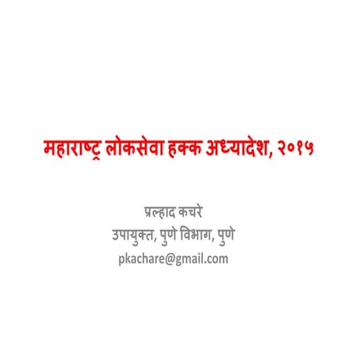 Maharashtra right to service ordinance 2015