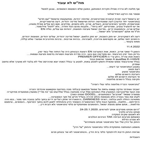 MAHASH_11_4_2022_THE_ETATA_ATTITUDED_ME_AS_AN_ENEMY COPEA INTERROGATION SQUAD...