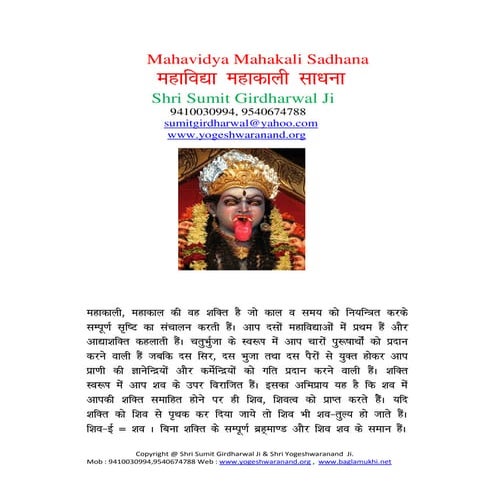 Mahavidya mahakali mantra tantra sadhna evam siddhi by shri sumit girdharwal ji