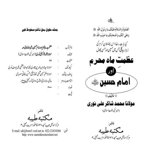 Mahe moharram aur imam husain by maulana shakir ali noori