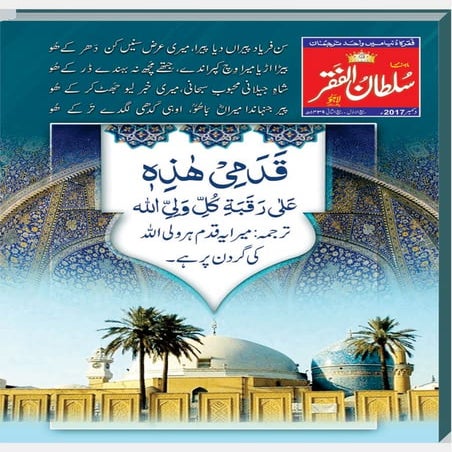 Mahnama Sultan-ul-Faqr-Lahore-December-2017 | PDF