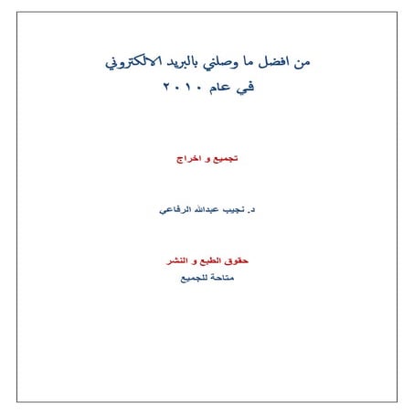 من افضل ما وصلني عام 2010 بالبريد