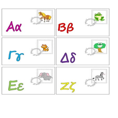 Γράμμα Αλφαβήτα-αλληλογραφία