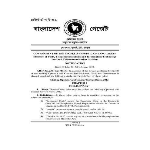 Mailing operator and courier service rules, 2013