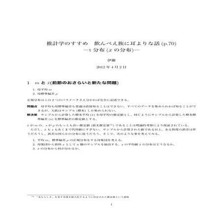 統計学勉強会#4 t分布