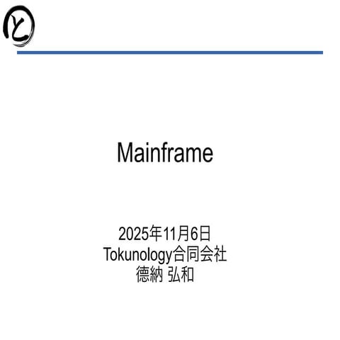 「JAWS-UG会津」＆「JP_Stripes会津」合同勉強会 2025 AutumnでのLT資料。Mainframe