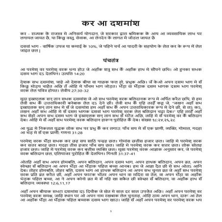 Maithili - Tax and Tithe Biblical Principles.pdf