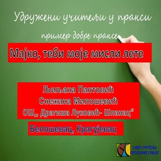 Majko, tebi moje misli lete - Ljilj...