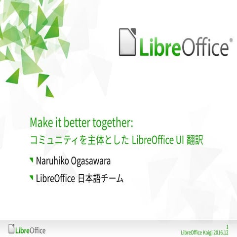Make It Better Together: コミュニティを主体としたLibreOffice翻訳 / : Community-centered Lib...