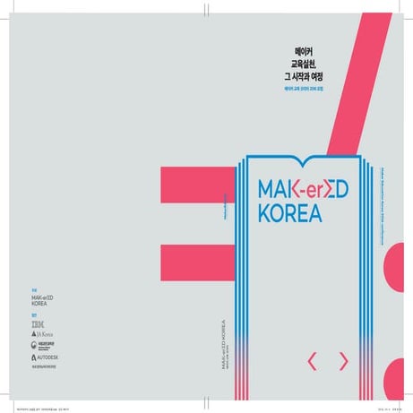 Maker Eduation Korea 2016 Forum book