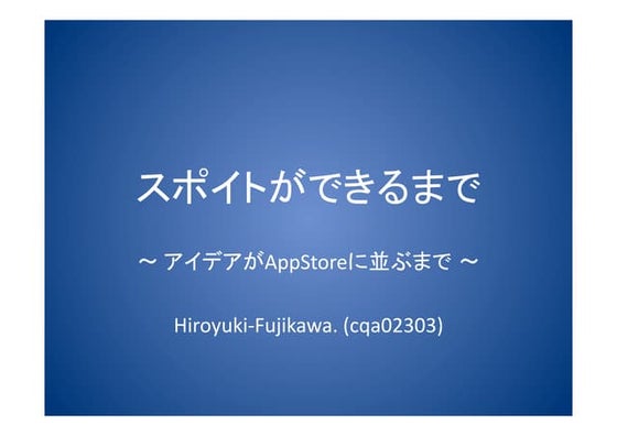 スポイトができるまで