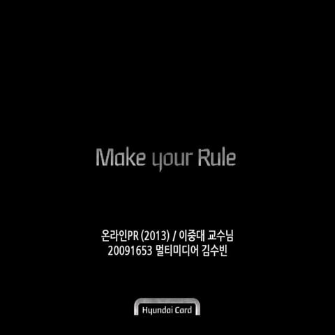 현대카드 Make yourrule_김수빈