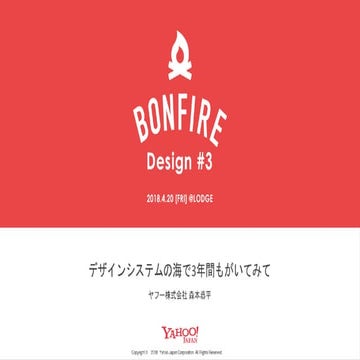 デザインシステムの海で3年間もがいてみて