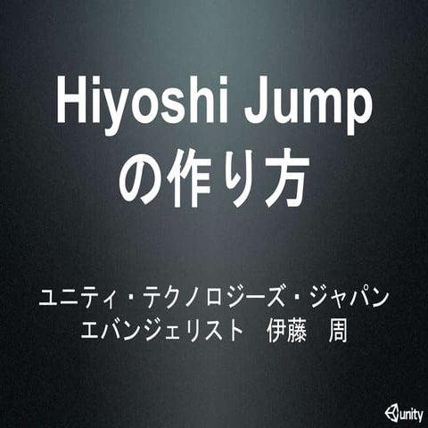 Hiyoshi Jumpの作り方