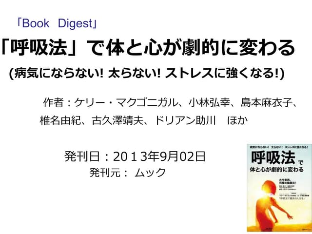 調和道 『藤田霊斎 丹田呼吸法』 Zen Breathing | PDF | First