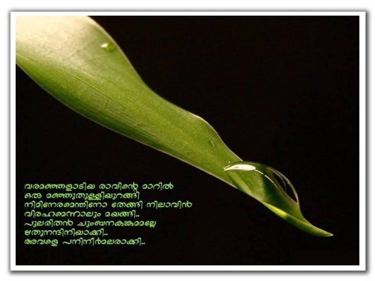 Malayalam Poems malayalam-poems