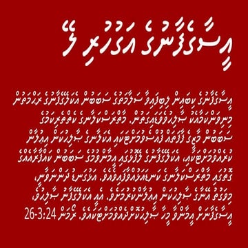 Maldivian Divehi (ދިވެހި) - The Precious Blood of Jesus Christ ...