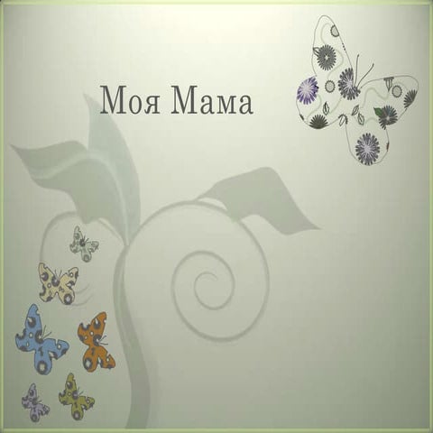 Mama