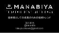 #MANABIYA 2018 技術者としての成長のための技術トレンド